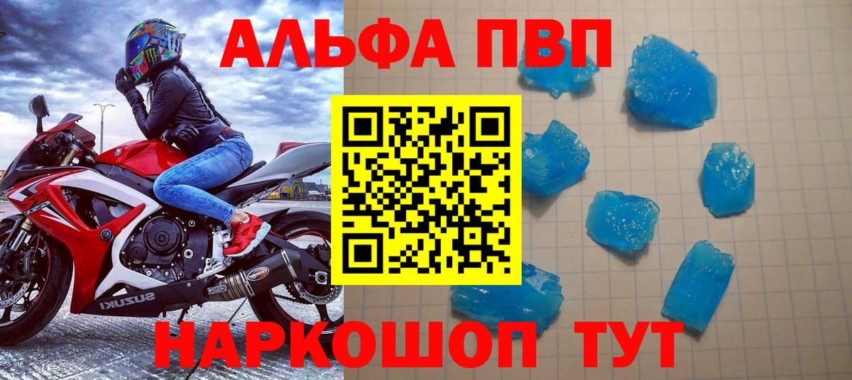 наркошоп  Альфа ПВП VHQ  Миасс  A-PVP Соль  Вход с VPN  А ПВП СК КРИС 