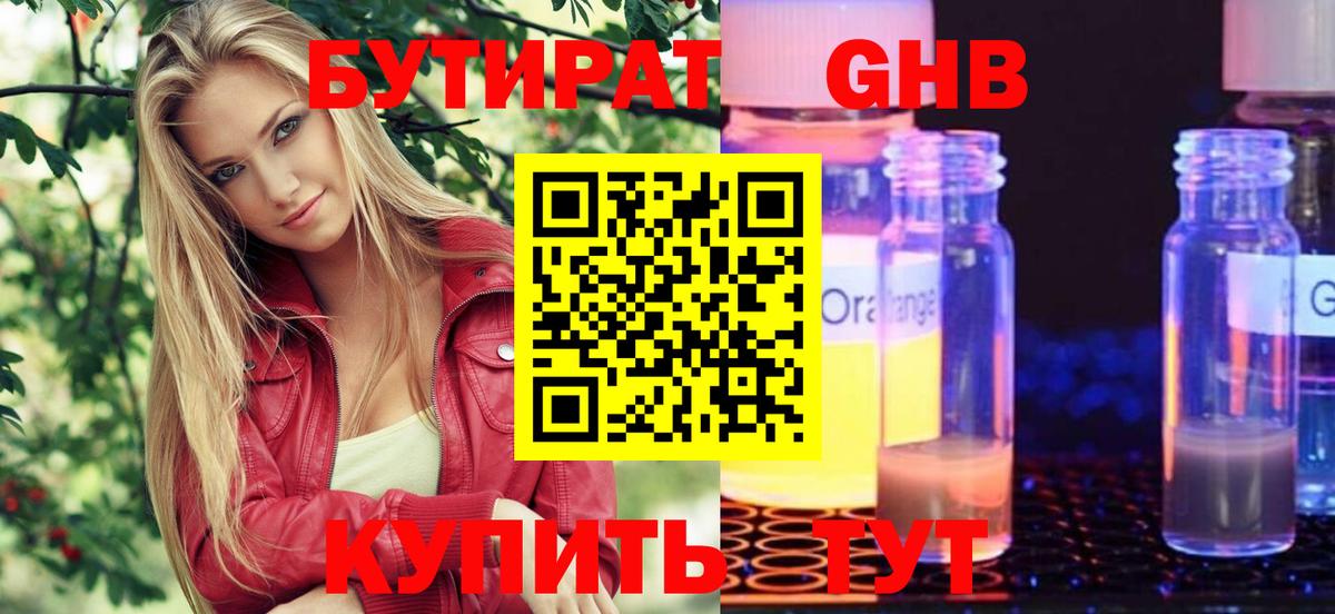 Миасс  Бутират  Вход с VPN  БУТИРАТ буратино 