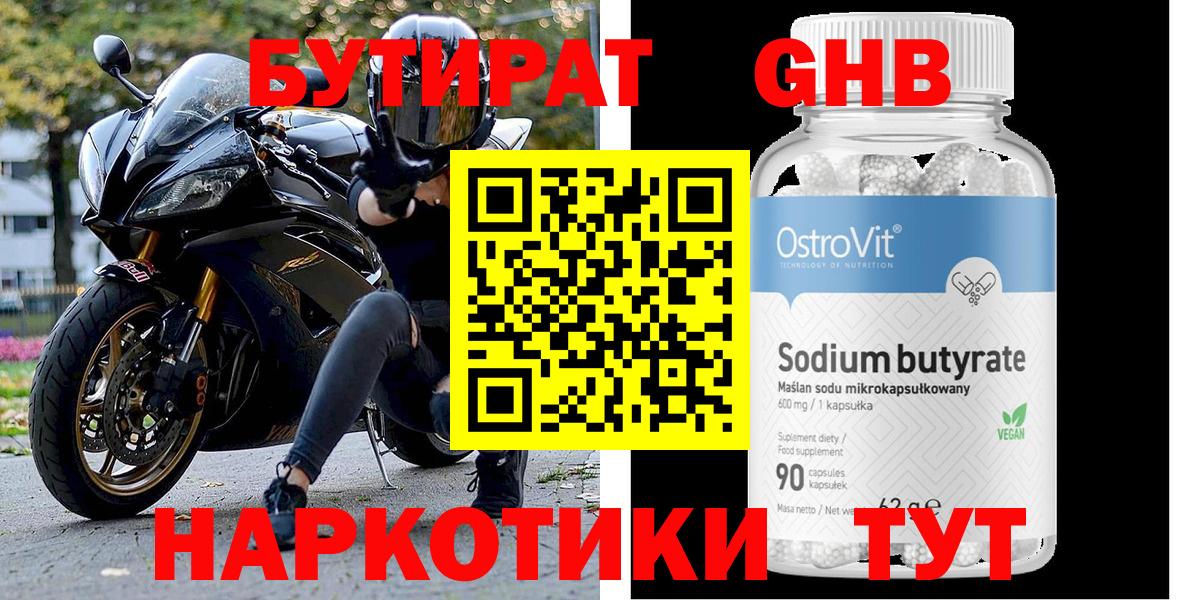 Бутират вода Миасс