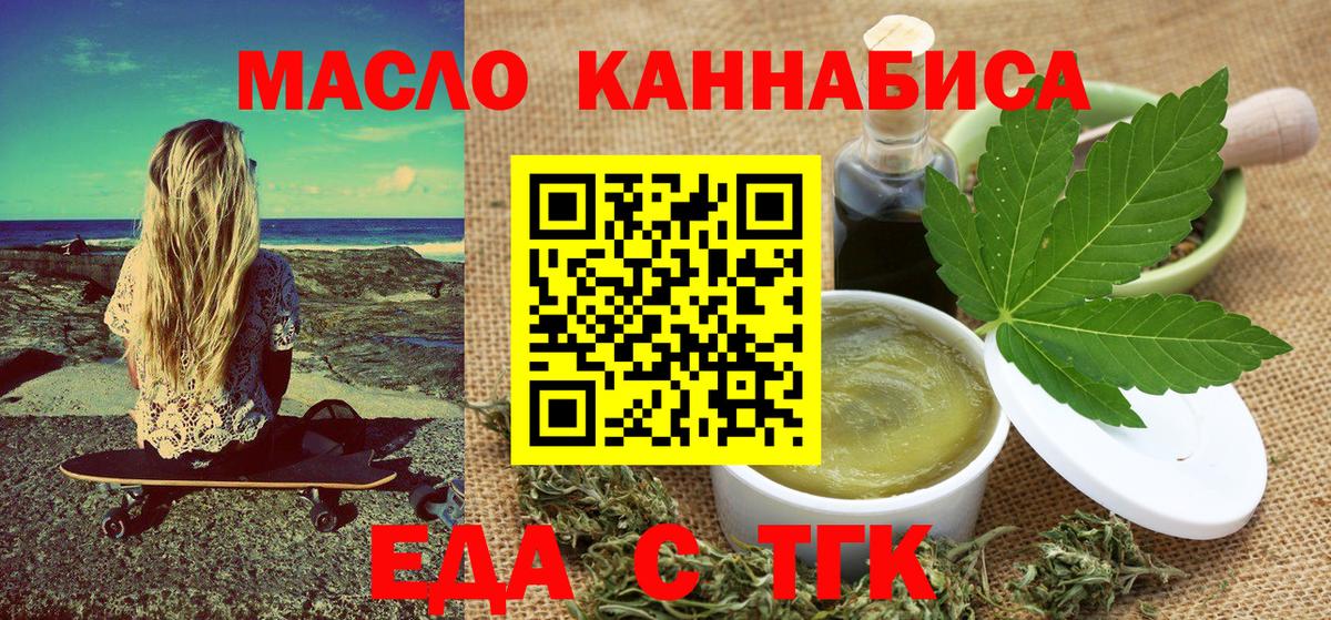 Еда ТГК конопля Миасс