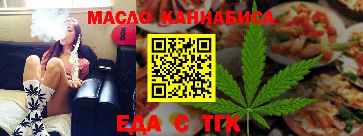 Миасс  Еда ТГК марихуана  Вход с VPN 