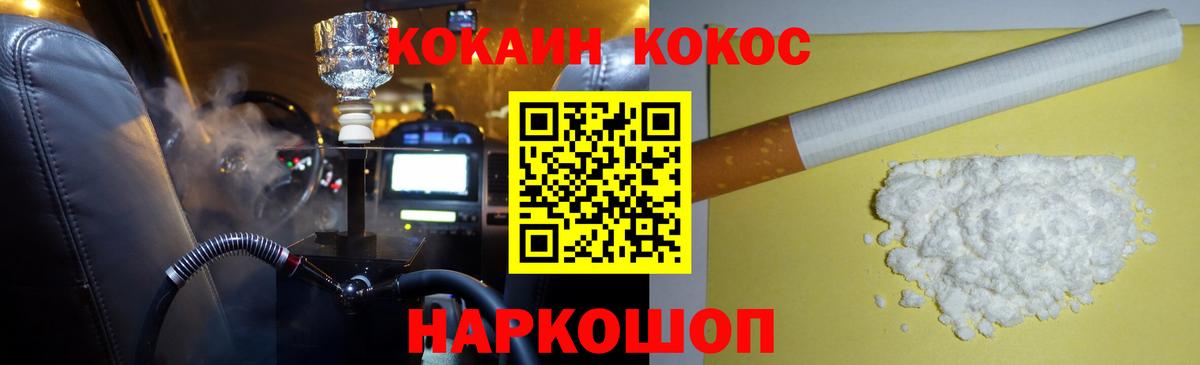 КОКАИН 99%  Вход с VPN  Миасс  КОКАИН 98% 