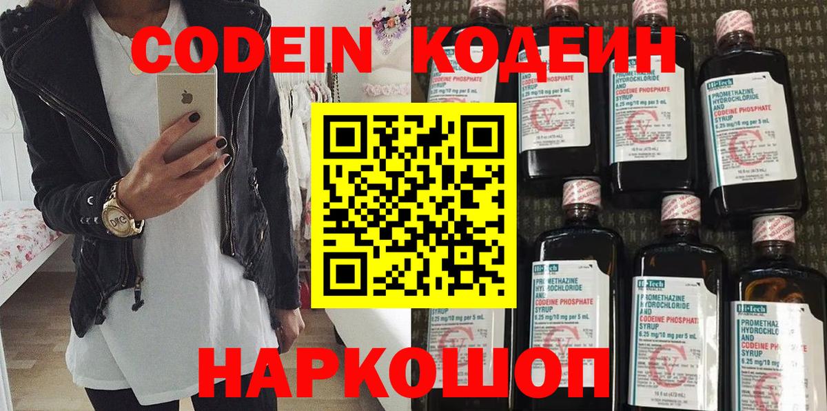 Кодеиновый сироп Lean напиток Lean (лин) Миасс
