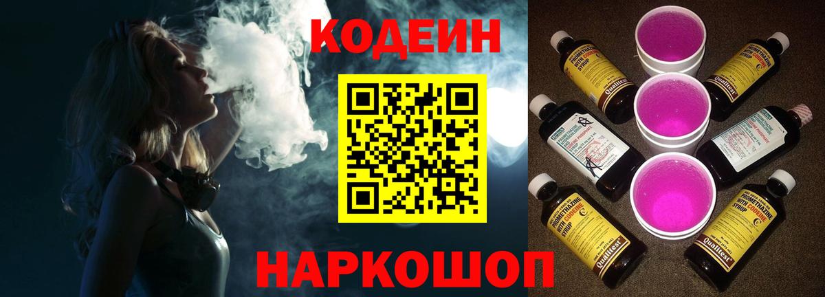 Codein Purple Drank  Codein Purple Drank  Вход с VPN  Миасс 