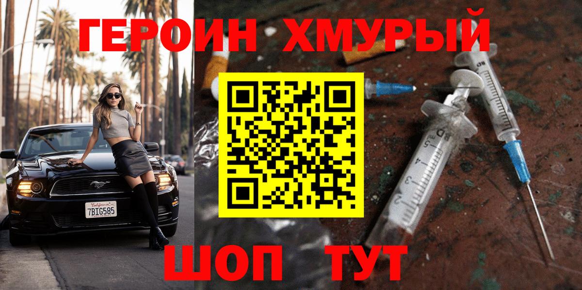 ГЕРОИН  Вход с VPN  Миасс  ГЕРОИН афганец 