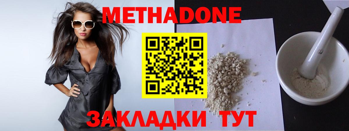 МЕТАДОН VHQ Миасс